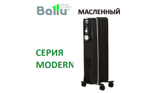 Маслонаполненный радиатор BALLU BOH/MD-07BB